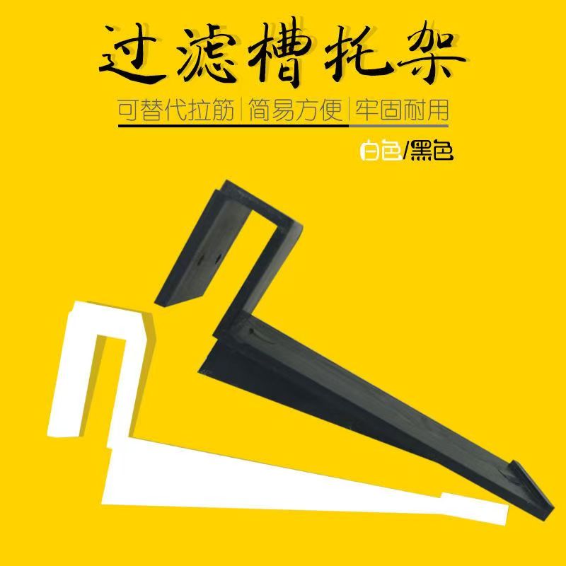 鱼缸过滤器支架滴流过滤盒托盘上置过滤槽托架上过滤槽支撑脚架