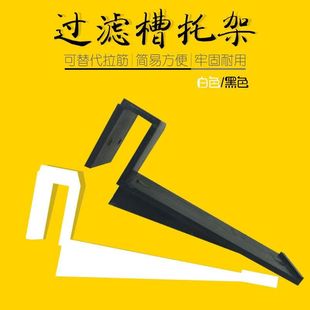 鱼缸过滤器支架滴流过滤盒托盘上置过滤槽托架上过滤槽支撑脚架