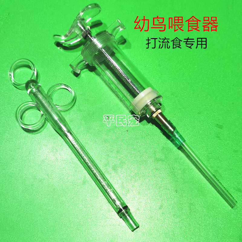 鹦鹉八哥幼鸟喂食器针管注射器绣眼雏鸟喂食器鸽子喂药器流食专用