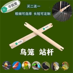 鹦鹉站棍站杠鸟杠养鸟用具鸟笼配件原木鸟杆画眉八哥磨砂花椒木棒