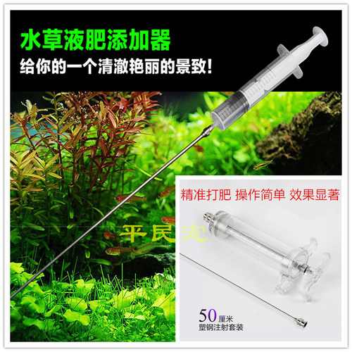 鱼缸水草不锈钢打肥器液肥注射器