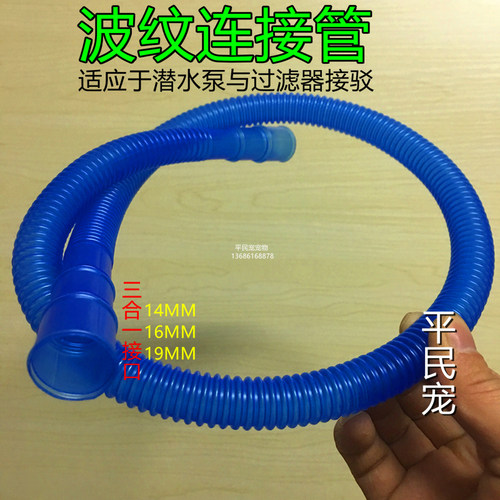 软管水族过滤器鱼缸波纹管