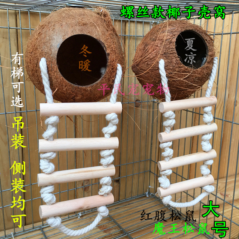 天然椰子吊窝 小宠窝仓鼠窝松鼠窝蜜袋鼯窝金丝熊窝小鸟窝,宠物/宠物食品及用品,窝,淘宝优惠券,粉丝福利购,淘宝优惠卷