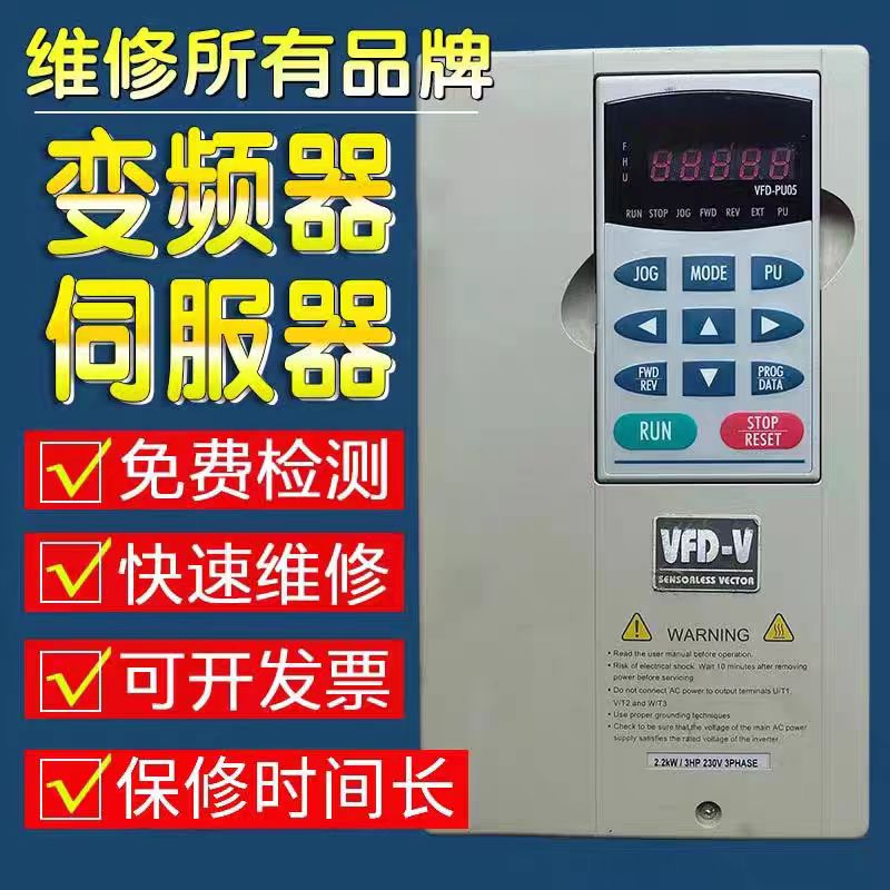 承接国内外品牌变频器伺服器维修