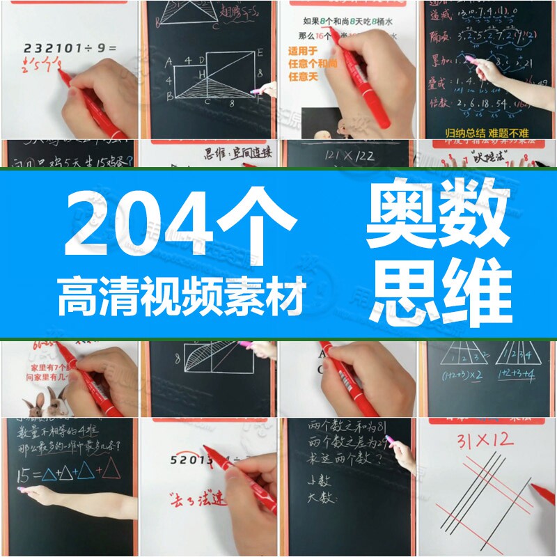 小学奥数思维短视频素材搞笑段子设计素材/源文件