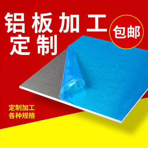 铝板加工定制 散热板铝片铝合金板圆板零切 激光切割 cnc加工定制