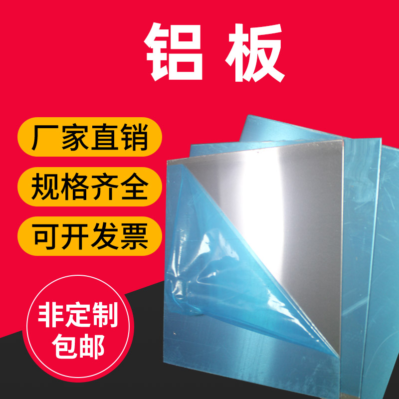 铝板加工定制散热板铝片铝合金板圆板零切激光切割1060/5052/6061 金属材料及制品 铝板/铝扣板/铝吊顶/铝方通 原图主图