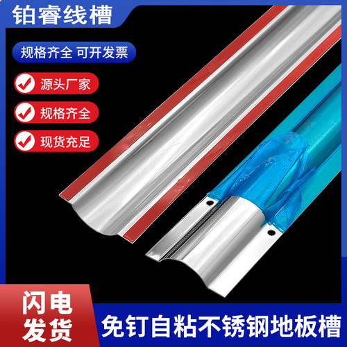 带胶防踩型不锈钢地线槽弧形耐压装饰布线槽明装半圆自粘式压线条