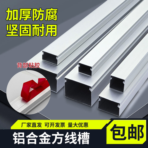 铝合金方形线槽外开明装电线明线加厚金属桥架装饰布线卡扣压线槽