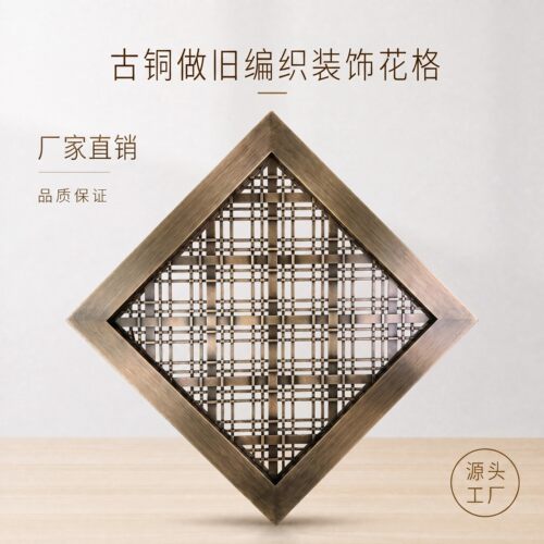 古铜做旧编织装饰网方形丝网金属网厂家直销复古百搭屏风玄关隔断