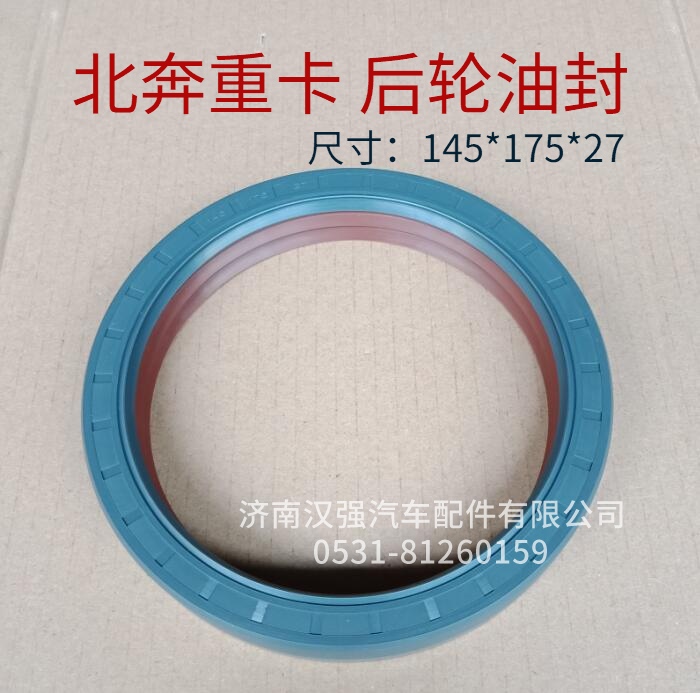 北奔重卡后轮轮毂油封