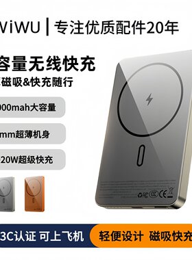WIWU磁吸magsafe无线快充适用iphone17超薄5千毫安17Pro移动电源