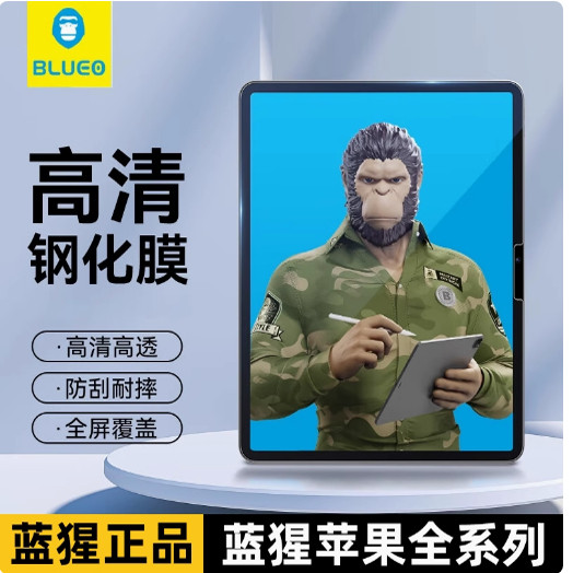 蓝猩平板钢化高清和护眼抗蓝光