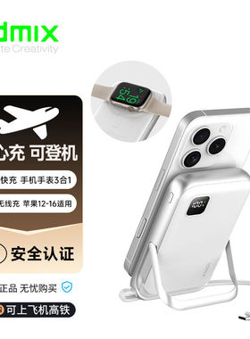 IDMIX带C线35W磁吸无线充电宝适用苹果17pm手机手表耳机移动电源
