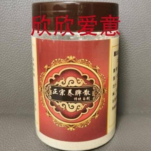 养脾散正宗福建闽南特产调理