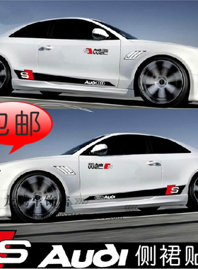 适用于奥迪A4L车门身腰线拉花车贴A5A6LA7 A8LTTS S4Q3 Q5 侧裙贴