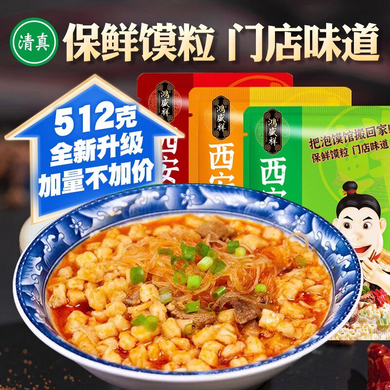 正宗鸿盛祥羊肉泡馍西安特产陕西小吃牛肉小炒清真速食食品半成品