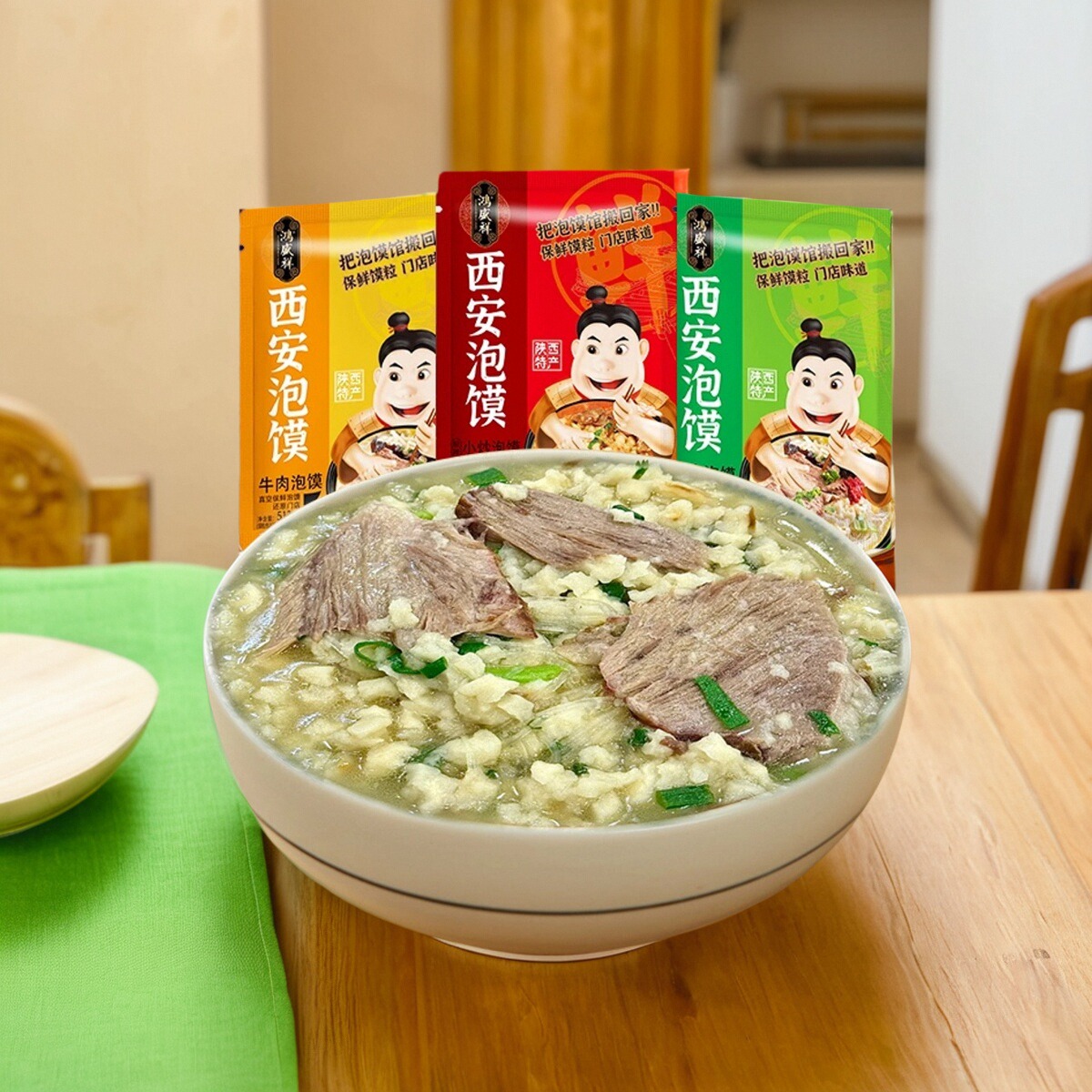 西安鸿盛祥牛羊肉泡馍陕西特产真空包装保鲜馍粒泡馍回民街小吃