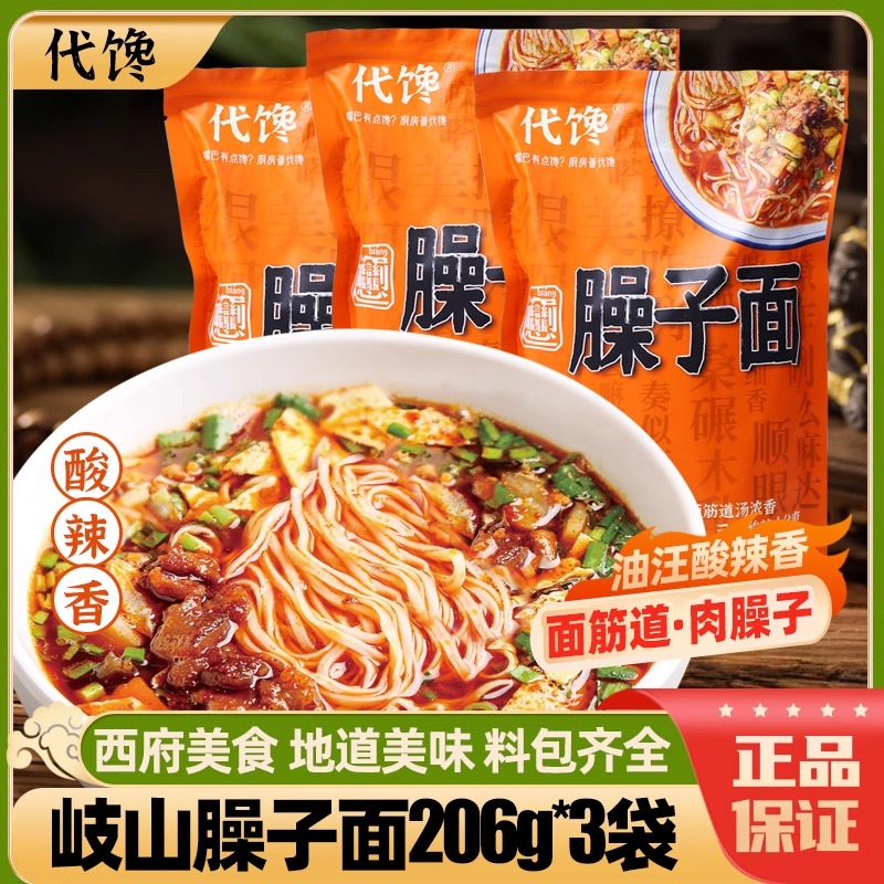陕西岐山臊子面正宗宝鸡特产冲泡哨子面条西安酸汤方便面桶装面食