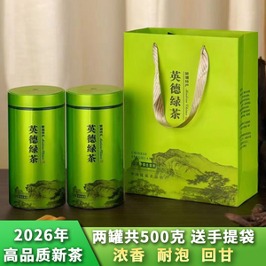 英德绿茶高山云雾2罐共500克