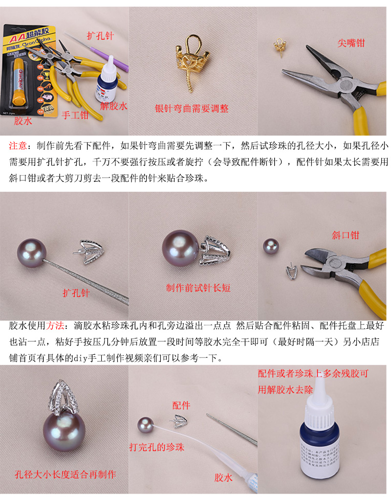 珍珠饰品手工diy工具套装 斜口钳圆嘴钳尖嘴钳胶水解胶水扩孔针