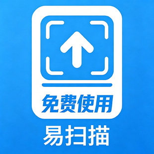 永久免费扫描软件无需安装微信小程序生成PDF文档快速无水印版本