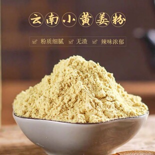 黄姜粉200g云南小黄姜粉食用老姜粉纯姜茶粉泡水喝调味去湿气冲饮