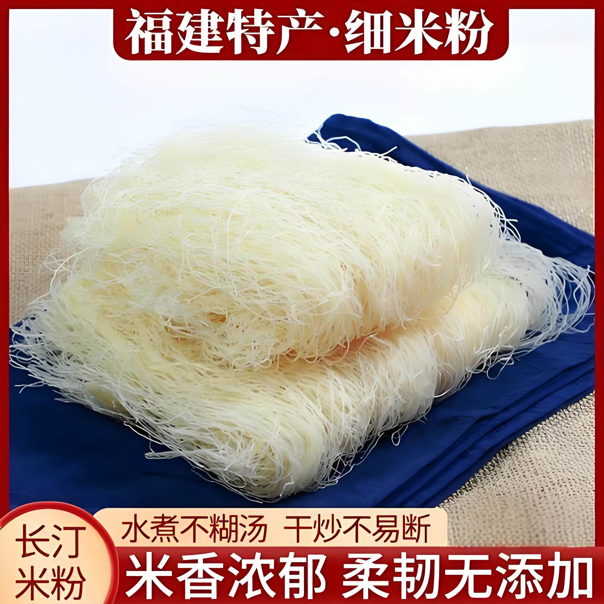 长汀农家手工米粉客家特产自然晾晒风干龙岩纯大米线粉干炒粉煮粉