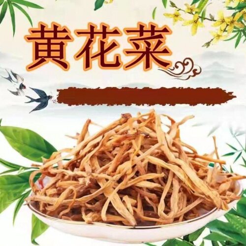 干黄花菜农家自产农家产新货无硫