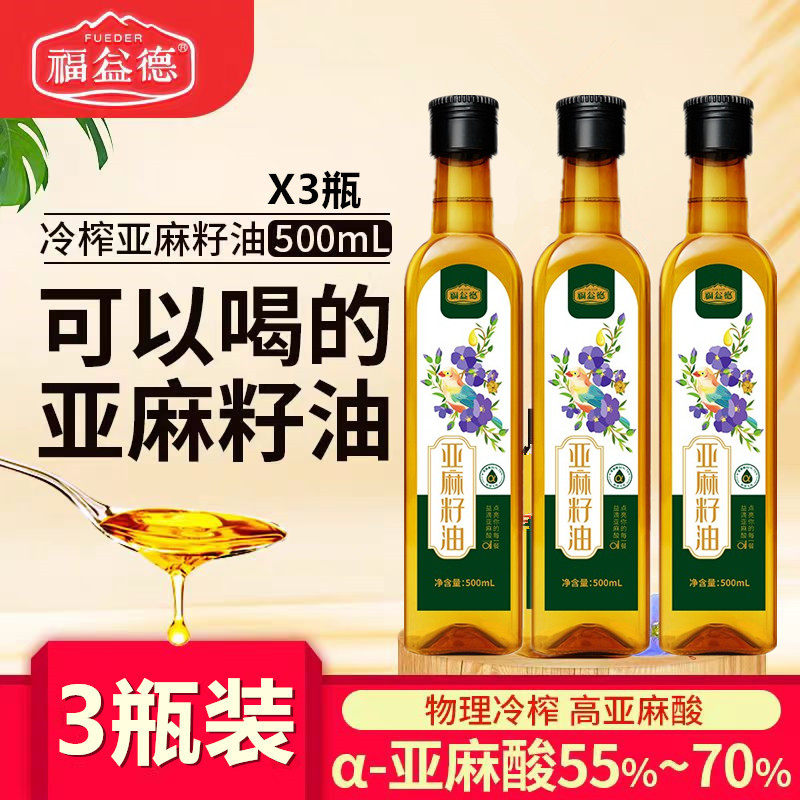 福益德一级亚麻籽油500ml*3瓶