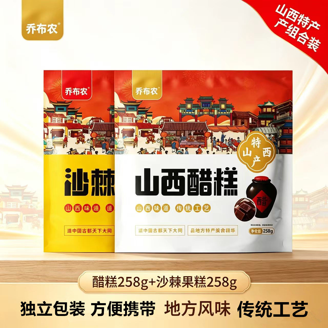 山西醋糕沙棘果糕258g山西特产