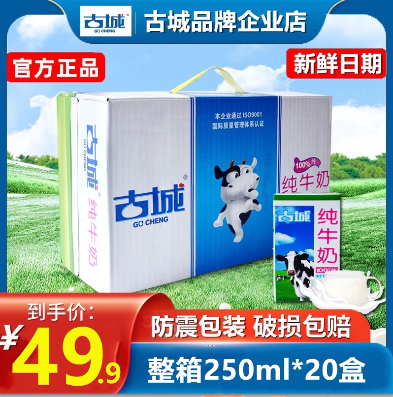 山西特产古城纯牛奶整箱250ml*20罐盒装全脂灭菌乳学生早餐奶包邮
