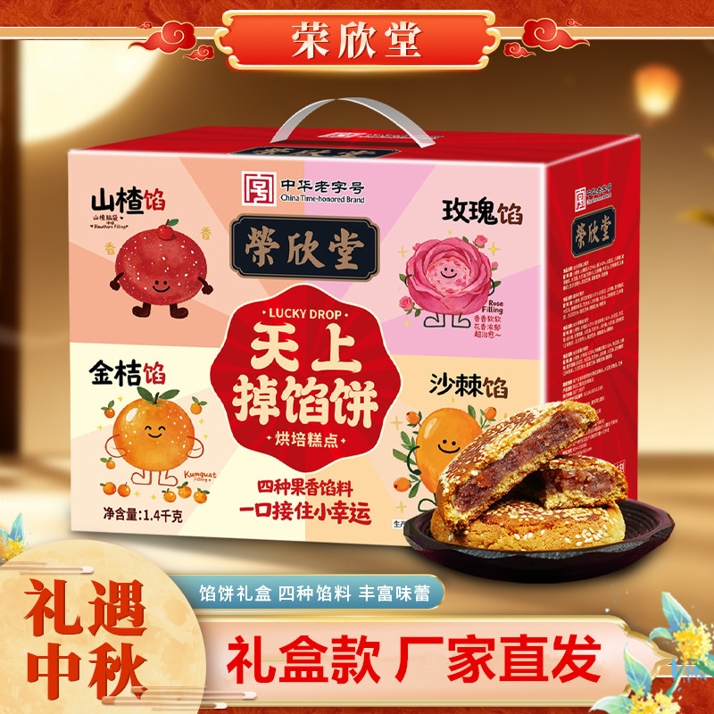 厂家直发山西荣欣堂中华老字号太谷馅饼礼盒糕点心山楂沙棘玫瑰饼