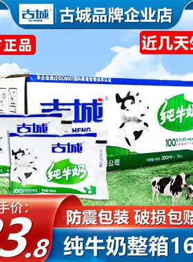 山西古城百利包纯牛奶整箱16包