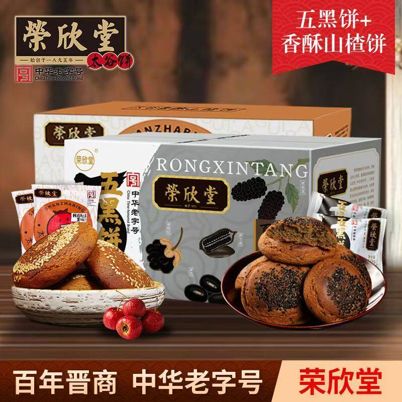 荣欣堂五黑太谷饼山西特产中式糕点心500g整箱酥软香甜中华老字号