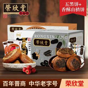 荣欣堂五黑太谷饼山西特产中式糕点心500g整箱酥软香甜中华老字号