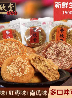 荣欣堂太谷饼三种口味1500克