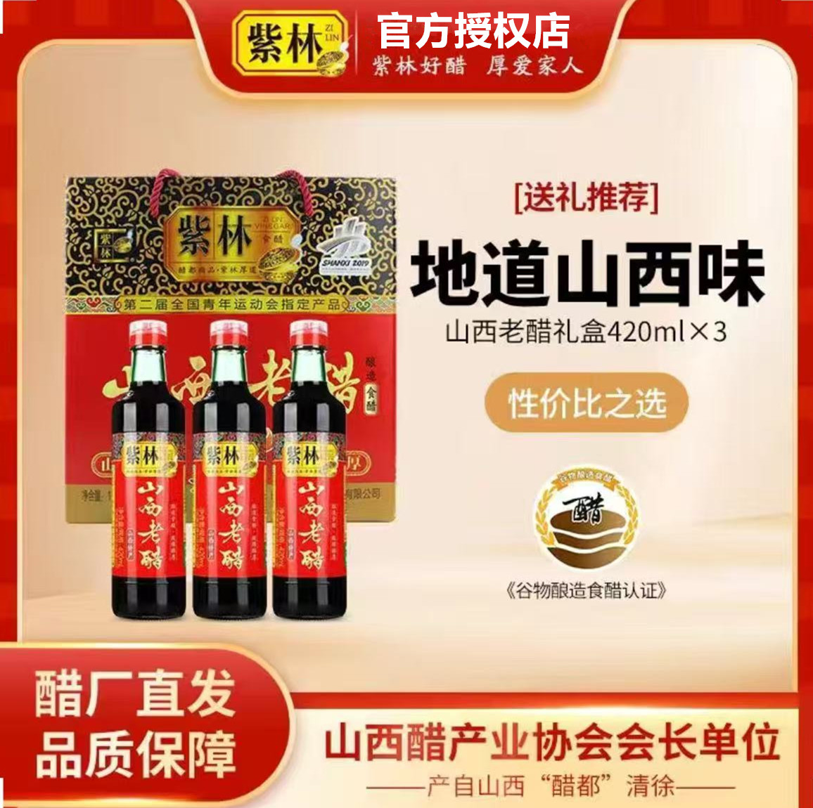 紫林龙行420ml*3礼品山西陈醋