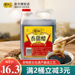 紫林香甜醋2L山西特产老陈醋粮食酿造食醋甜味糖醋凉拌饺子醋