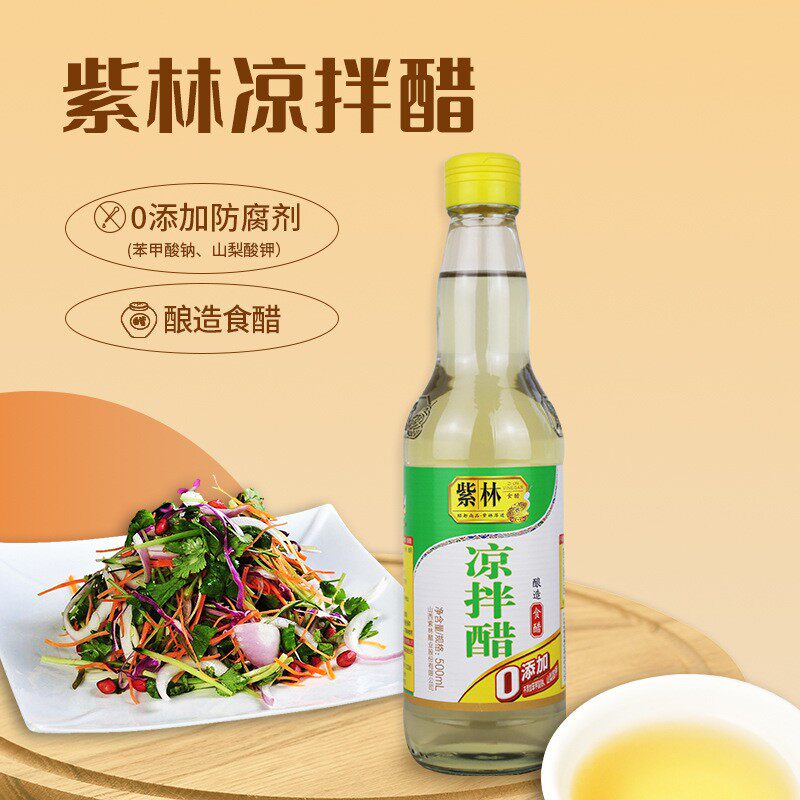 山西紫林凉拌醋500ml家用食用凉拌菜专调味用点蘸饺子香醋泡蒜汁