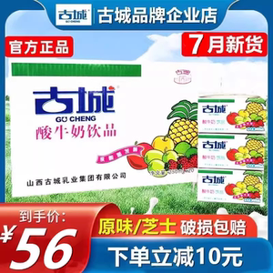 山西特产古城酸奶酸牛奶整箱250ml*20盒装乳酸菌发酵乳制含乳饮品