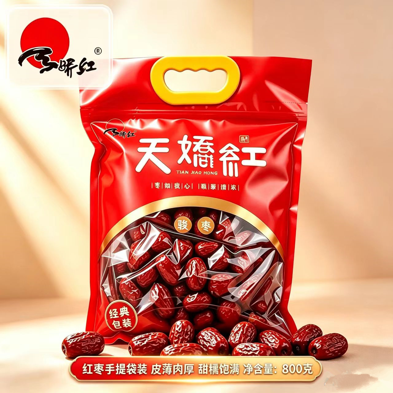 包邮 山西大红枣子交城骏枣 天娇红骏枣 天骄红800克（家庭装）