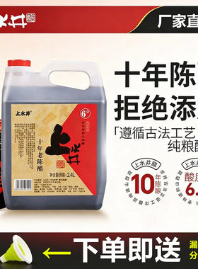 【十年6度】山西宁化府上水井老陈醋2400ml桶装粮食酿蟹醋泡黑豆