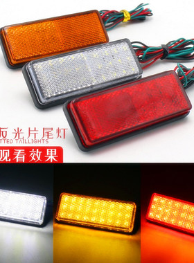 摩托车迅鹰鬼火踏板跨骑哈雷改装LED反光贴片转向灯刹车灯后尾灯