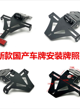 小牛电动车巧格金吉拉300摩托车改装车牌支架短尾牌照架LED牌照灯