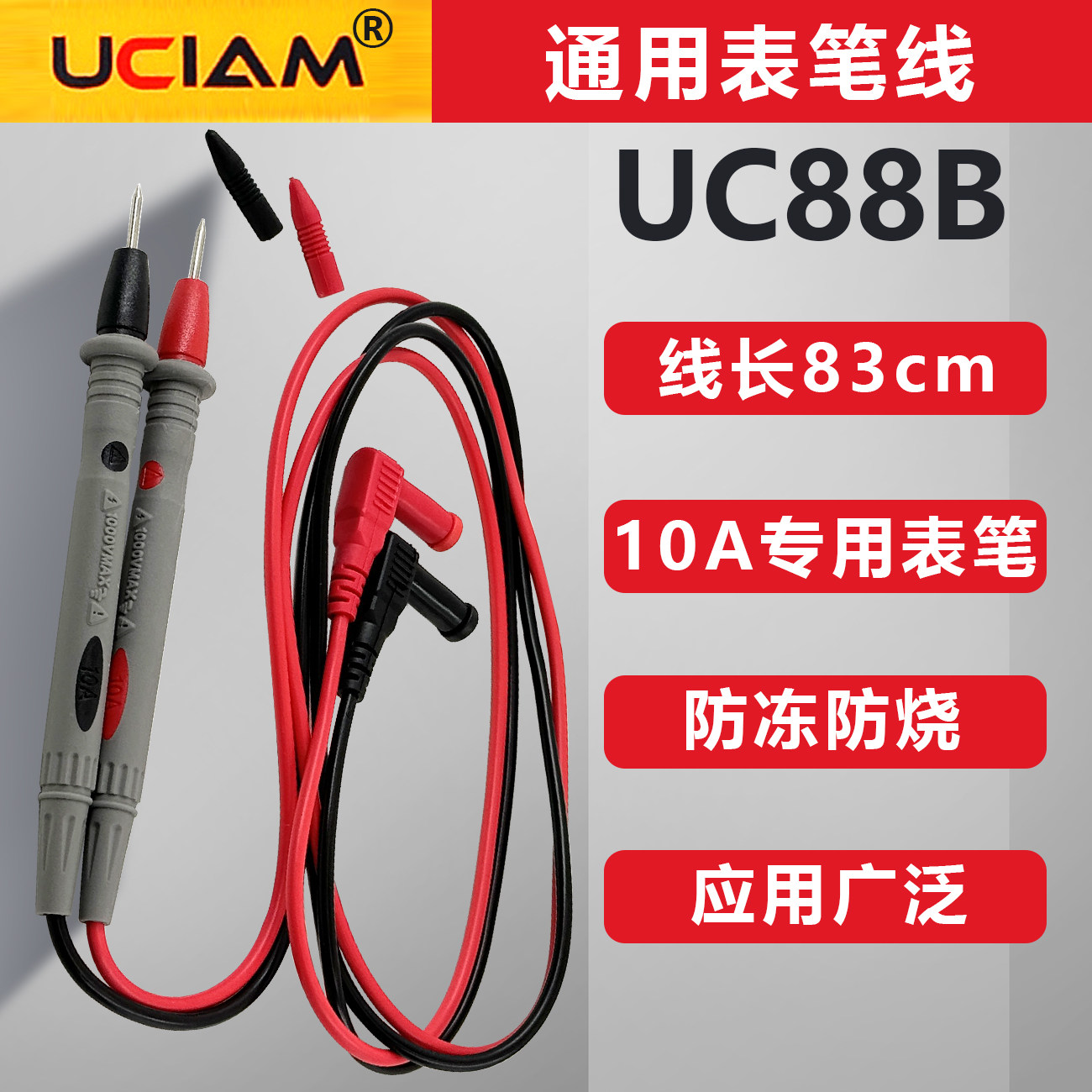 UCIAM仪盟万用表表笔线特尖通用细尖头线流硅胶防冻万用表9V电池