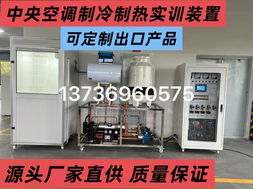 中央空调制冷设备实验台学生实验教学设备（ZC-ZL30型）可出口