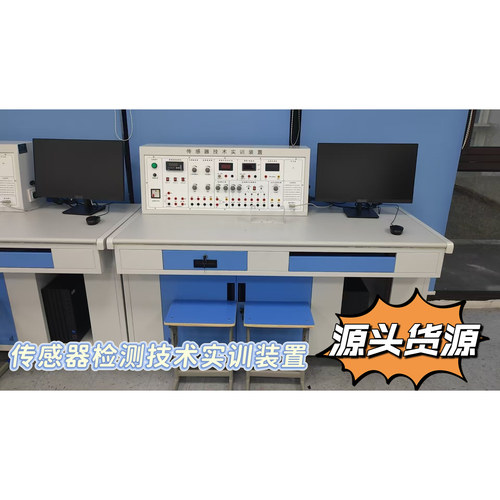 传感器实验台设备学生教学仪器检测与转换技术实训【32种实验】