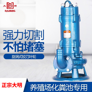 浙江大明牌WQ-铜芯切割无堵塞排污泵铰刀潜水养殖场化粪池污水泵