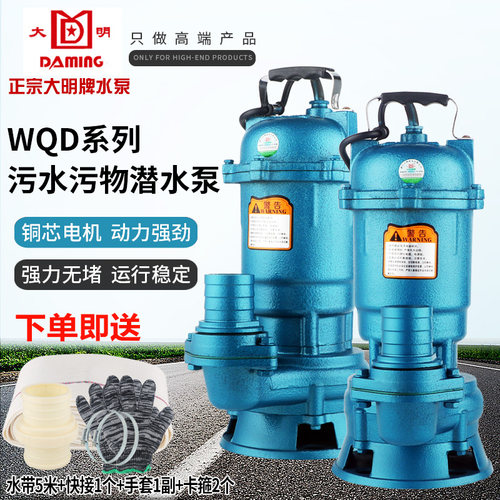 正宗大明220v380v无堵塞污水泵
